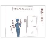 41歳、パート探し6